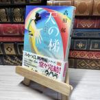 8-1 небо. .... расческа кулинария .( Haruki bunko .19-12 времена повесть библиотека ) угол поломка есть takada .014859