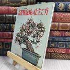 8- иллюстрация цветок предмет бонсай. покрой person сад жизнь отдельный выпуск 280114