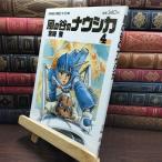 8-1 Kaze no Tani no Naushika 4 ( Animage комиксы широкий штамп ) выгорел * пятна есть Miyazaki .010137
