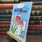 [ б/у ] впервые .. письмо в картинках .. цветок замок ..010727