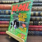 [ б/у ] BE-PAL Be Pal 1996 год 8 месяц номер no.182 эпоха Heisei 8 год 130457