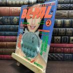 [ б/у ] BE-PAL Be Pal 1996 год 2 месяц номер no.176 эпоха Heisei 8 год 130470