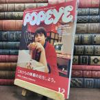 [ б/у ] POPEYE( Popeye ) 2024 год 12 месяц номер [ в дальнейшем. фильм. рассказ .. для.] POPEYE редактирование часть 050256