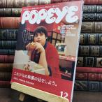 [ б/у ] POPEYE( Popeye ) 2024 год 12 месяц номер [ в дальнейшем. фильм. рассказ .. для.] POPEYE редактирование часть 050254