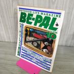 [ б/у ] BE-PAL Be Pal 1987 год 10 месяц номер NO.76 130159