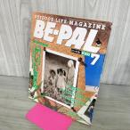 [ б/у ] BE-PAL Be Pal 1989 год 7 месяц номер NO.97 130397