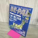 [ б/у ] BE-PAL Be Pal 1989 год 10 месяц номер NO.100 130394