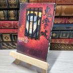 8-1 NARUTO- Naruto (Наруто) -. лампа. замок (JUMP j BOOKS) 009748