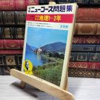 8-1 Gakken новый course рабочая тетрадь средний . общество география 018270