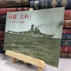 8- броненосец Yamato . структура . эта сырой . You can выпуск 170233