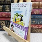 [ б/у ] Anne. колыбель -. холм Hanako. сырой .( Shincho Bunko ). холм ..012647