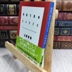 8-1 больница ... и ..( Bunshun Bunko .26-1) Yamazaki глава .300401