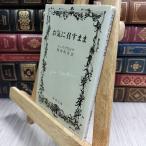 8-1.......( Shincho Bunko ) William * shake s Piaa, Fukuda ..300400