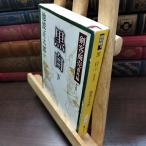 [ б/у ] чёрный белый внизу шт -. покупатель quotient . дополнительная глава новый оборудование версия ( Shincho Bunko .17-18) Ikenami Shotaro 220048