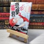 [ б/у ] любовь ..(5) ( meteor COMICS) три звезда очки 006064