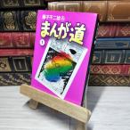 [ б/у ]... дорога (1) ( средний . библиотека комикс версия .2-26) глициния . не 2 самец A 012920