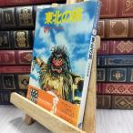 8- Alpine гид 2 Tohoku. .080248