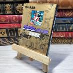 8-1 JoJo's Bizarre Adventure 5 Part2 битва ...2 ( Shueisha Bunko ( комикс версия )). дерево ...006430