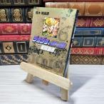 8-1 JoJo's Bizarre Adventure 6 Part2 битва ...3 ( Shueisha Bunko ( комикс версия )). дерево ...006417