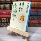 [ б/у ]... способ запись внизу ( средний . библиотека .6-28) Shiba Ryotaro 007017