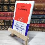 8-1 японский язык тренировка ./ Iwanami новая книга Oono .007692