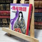 [ б/у ] manga (манга) японский классика (28) ( средний . библиотека S 14-28) средний . библиотека 013175