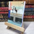 8-1. птица ( Bunshun Bunko .1-28) Fujisawa Shuhei 012832