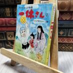 8- телевизор ... история Ikkyuu-san (1) осень изначальный библиотека 130104