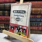 8-1 восток большой nazotoreAnotherVision c пробовать форма no. 1 шт Tokyo университет загадка .. произведение сборник .260116