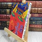 8- ребенок .... Япония сказки сборник один день один рассказ . минут промежуток. . рассказ запад книга@ курица .050077