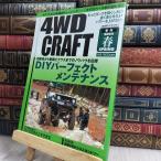 8-1 4WD CRAFT craft сезон .2004 весна . обложка трещина есть 170388