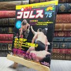 8- еженедельный Professional Wrestling NO.121 1985.12|3 IWGPta Gree g130207