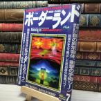 8-1 ежемесячный окантовка Land 1996 год 7 месяц номер запретный. территория ...018345