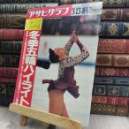 8- Asahi Graph 1992 год 3 месяц 13 день номер зима . колесо . глициния ...170168