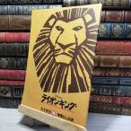 [ б/у ] проспект Lion King Shiki Theatre Company 2002 год 022623