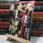 8-1 история человек 2012.4 No.19[ сохранение версия специальный выпуск ] полный .. страна. подлинный реальный полный металлический Kanto армия полный .. менять камень ...022457