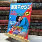 [ б/у ].... Tokyo журнал Showa 57 год 1982 год 017509