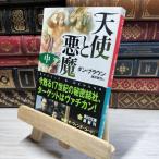 8-1 ангел . демон ( средний ) ( Kadokawa Bunko ) Dan * Brown, Echizen ..019514