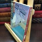 [ б/у ]. было использовано ...( Shincho Bunko ). flat, Fujisawa 200487
