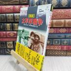 8-1 map мнение futoshi flat . война Ikeda Kiyoshi ( политология ), futoshi flat . война изучение .090250