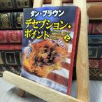 8-1tesepshon* отметка ( сверху ) ( Kadokawa Bunko ) Dan * Brown, Echizen ..140143