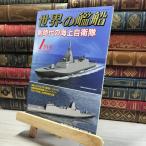 8-1 мир. . судно 2019 год 01 месяц номер [ журнал ] море человек фирма 015733