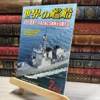 8-1 мир. . судно 2019 год 07 месяц номер [ журнал ] море человек фирма 015757