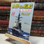 8-1 мир. . судно 2021 год 11 месяц номер [ журнал ] море человек фирма 015759