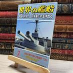 8-1 мир. . судно 2021 год 07 месяц номер [ журнал ] море человек фирма 015760