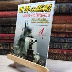 8-1 мир. . судно 2021 год 04 месяц номер [ журнал ] море человек фирма 015762