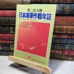 8-1 круг '97 новый .9 месяц номер специальный номер отдельный выпуск дополнение второй следующий большой битва Япония военно-морской флот военная операция год журнал 016537