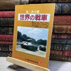 8-1 круг 1994 год 2 месяц номер специальный отдельный выпуск дополнение второй следующий большой битва мир. танк 016555