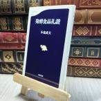 8-1 departure . еда ..( Bunshun новая книга 76) маленький Izumi . Хара 100484