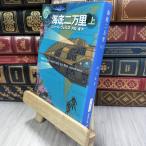 8-1 море низ 2 десять тысяч .( сверху ) ( Shincho Bunko ) Jules * Verne,. сосна .050002